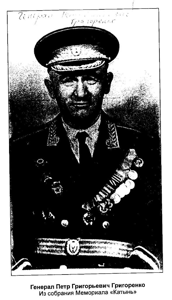 Генерал Григоренко