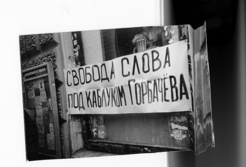 Лозунг против Горбачева.
